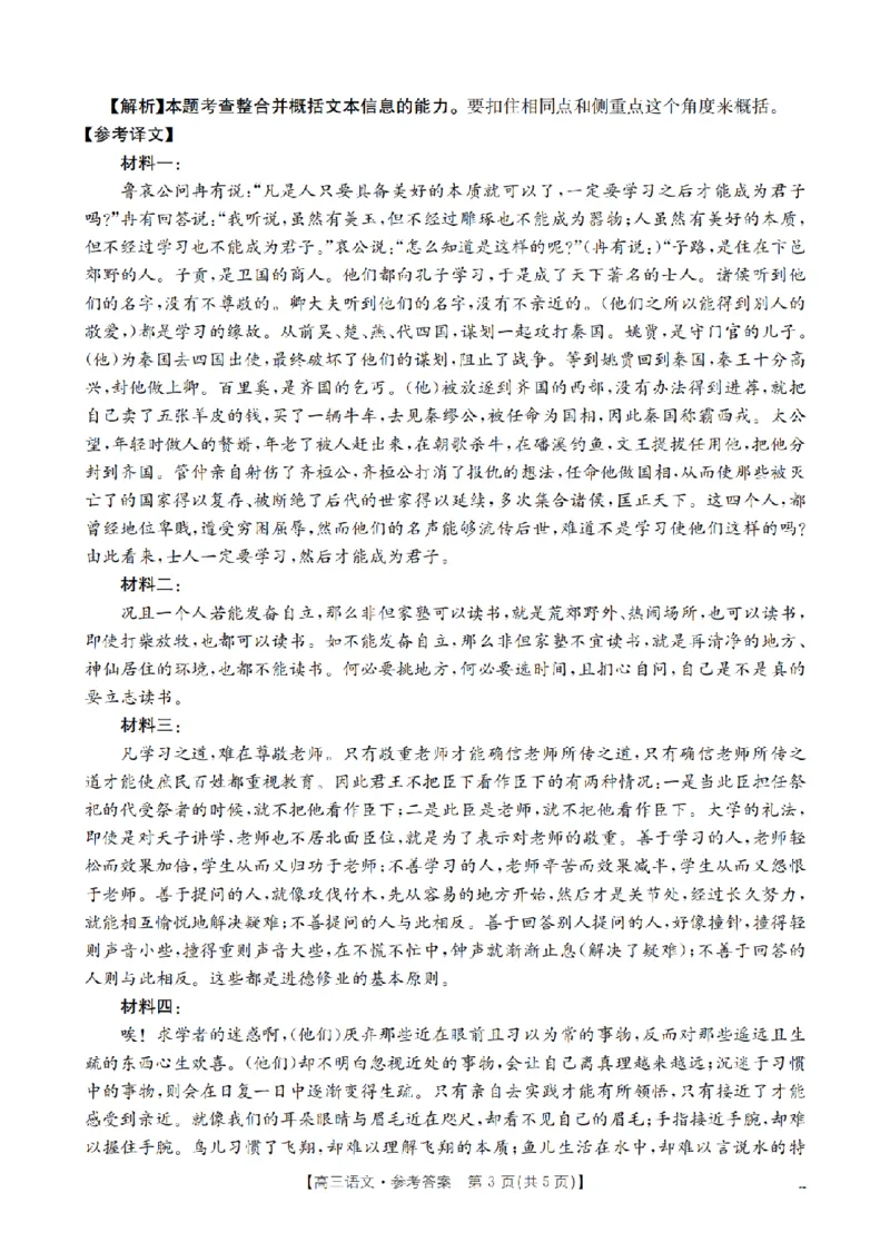 四川省2026届高三下学期3月联考（26-157C）语文答案_2024-2026高三（6-6月题库）_2026年03月高三试卷_260320四川省2026届高三下学期3月联考（26-157C）（全科）