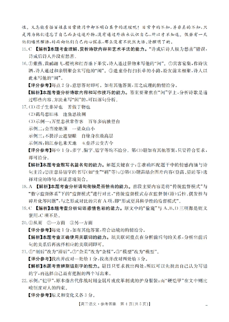 四川省2026届高三下学期3月联考（26-157C）语文答案_2024-2026高三（6-6月题库）_2026年03月高三试卷_260320四川省2026届高三下学期3月联考（26-157C）（全科）