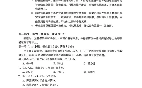 试卷广东二模_2024-2026高三（6-6月题库）_2026年04月高三试卷_260424广东2026年普通高等学校招生全国统一考试模拟测试（二）（全科）广东二模