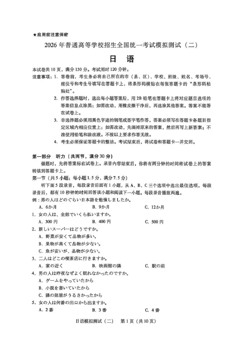 试卷广东二模_2024-2026高三（6-6月题库）_2026年04月高三试卷_260424广东2026年普通高等学校招生全国统一考试模拟测试（二）（全科）广东二模