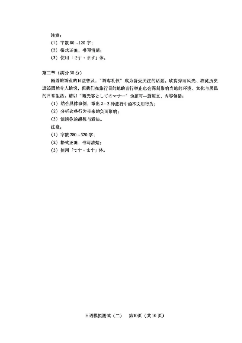 试卷广东二模_2024-2026高三（6-6月题库）_2026年04月高三试卷_260424广东2026年普通高等学校招生全国统一考试模拟测试（二）（全科）广东二模
