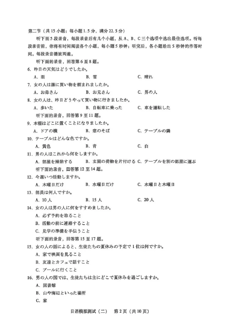 试卷广东二模_2024-2026高三（6-6月题库）_2026年04月高三试卷_260424广东2026年普通高等学校招生全国统一考试模拟测试（二）（全科）广东二模