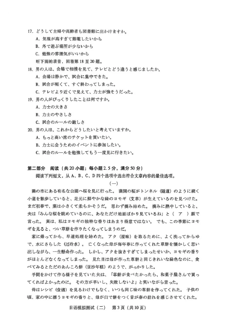 试卷广东二模_2024-2026高三（6-6月题库）_2026年04月高三试卷_260424广东2026年普通高等学校招生全国统一考试模拟测试（二）（全科）广东二模