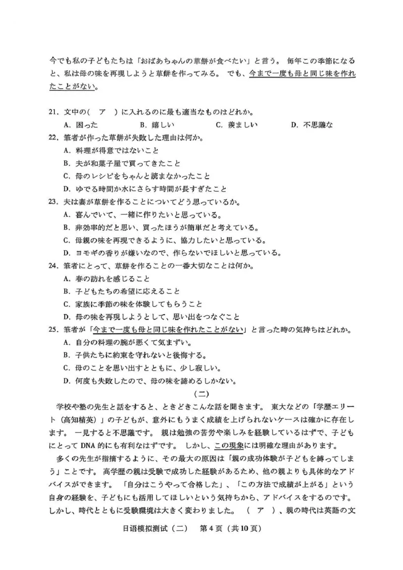 试卷广东二模_2024-2026高三（6-6月题库）_2026年04月高三试卷_260424广东2026年普通高等学校招生全国统一考试模拟测试（二）（全科）广东二模