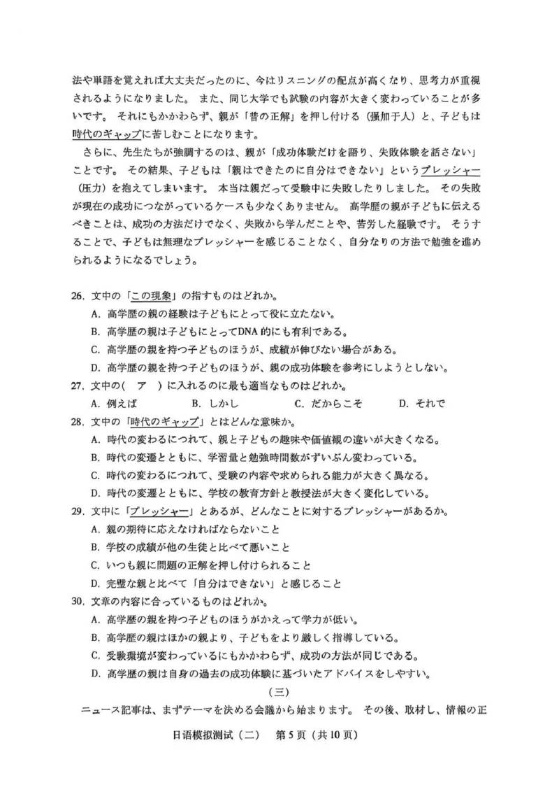 试卷广东二模_2024-2026高三（6-6月题库）_2026年04月高三试卷_260424广东2026年普通高等学校招生全国统一考试模拟测试（二）（全科）广东二模