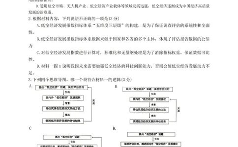 语文试题_2024-2026高三（6-6月题库）_2026年04月高三试卷_260412浙江省温州市2026届温州市普通高中高三年级第二次适应性考试（全科）
