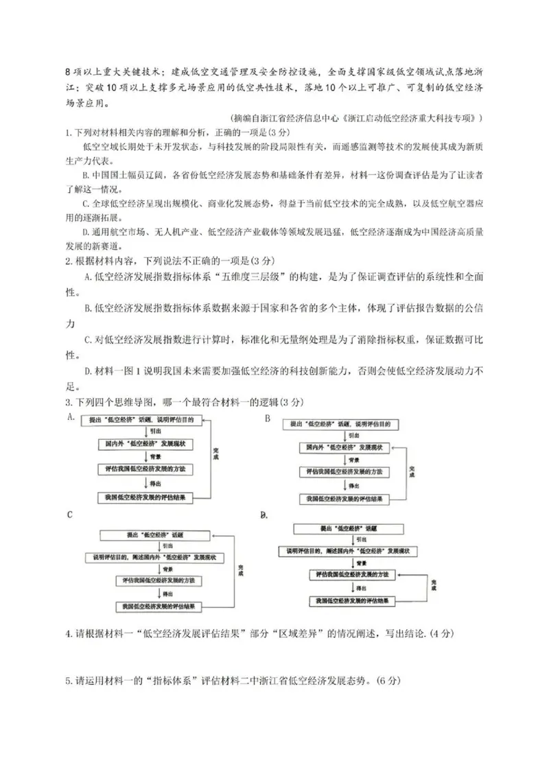 语文试题_2024-2026高三（6-6月题库）_2026年04月高三试卷_260412浙江省温州市2026届温州市普通高中高三年级第二次适应性考试（全科）