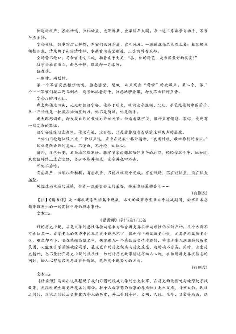 语文试题_2024-2026高三（6-6月题库）_2026年04月高三试卷_260412浙江省温州市2026届温州市普通高中高三年级第二次适应性考试（全科）