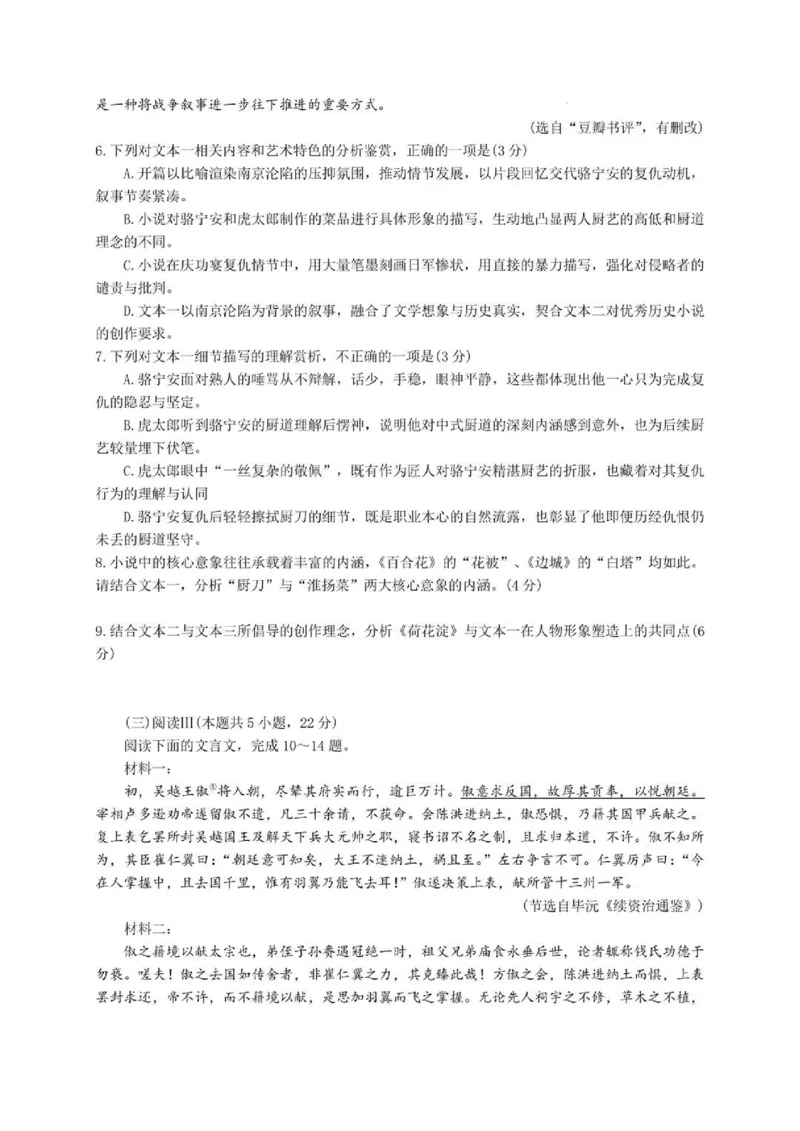 语文试题_2024-2026高三（6-6月题库）_2026年04月高三试卷_260412浙江省温州市2026届温州市普通高中高三年级第二次适应性考试（全科）