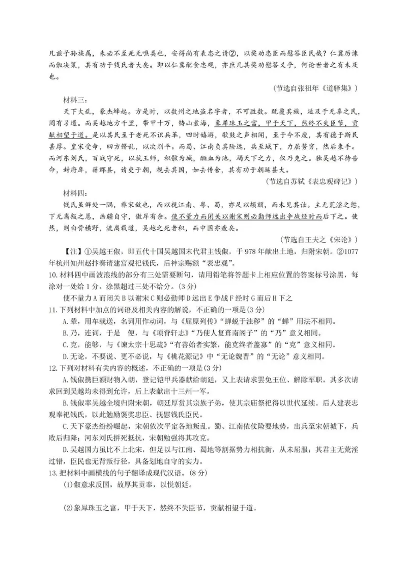 语文试题_2024-2026高三（6-6月题库）_2026年04月高三试卷_260412浙江省温州市2026届温州市普通高中高三年级第二次适应性考试（全科）