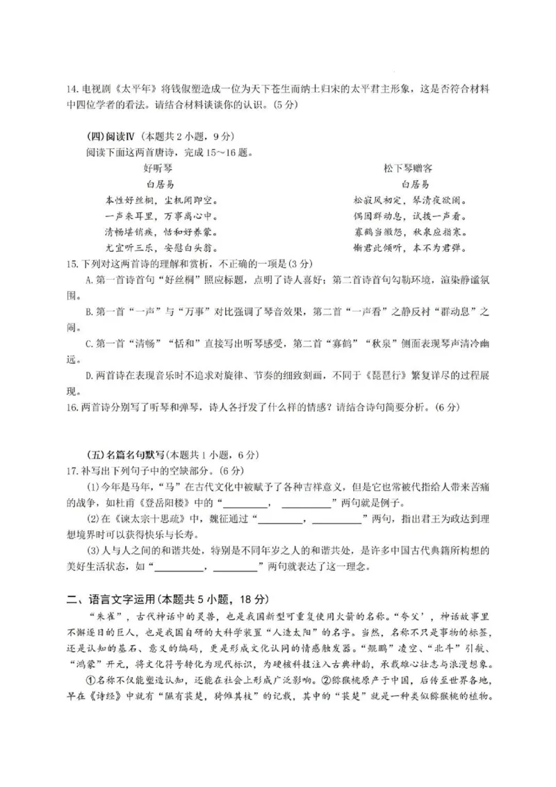 语文试题_2024-2026高三（6-6月题库）_2026年04月高三试卷_260412浙江省温州市2026届温州市普通高中高三年级第二次适应性考试（全科）