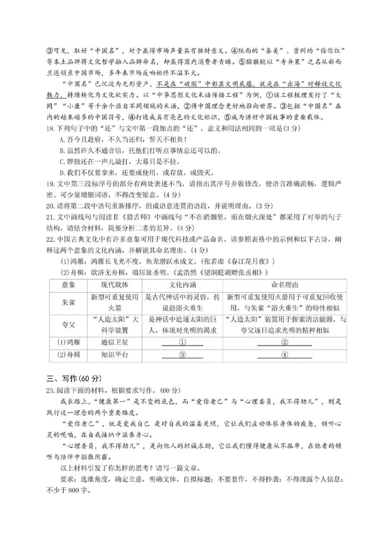 语文试题_2024-2026高三（6-6月题库）_2026年04月高三试卷_260412浙江省温州市2026届温州市普通高中高三年级第二次适应性考试（全科）