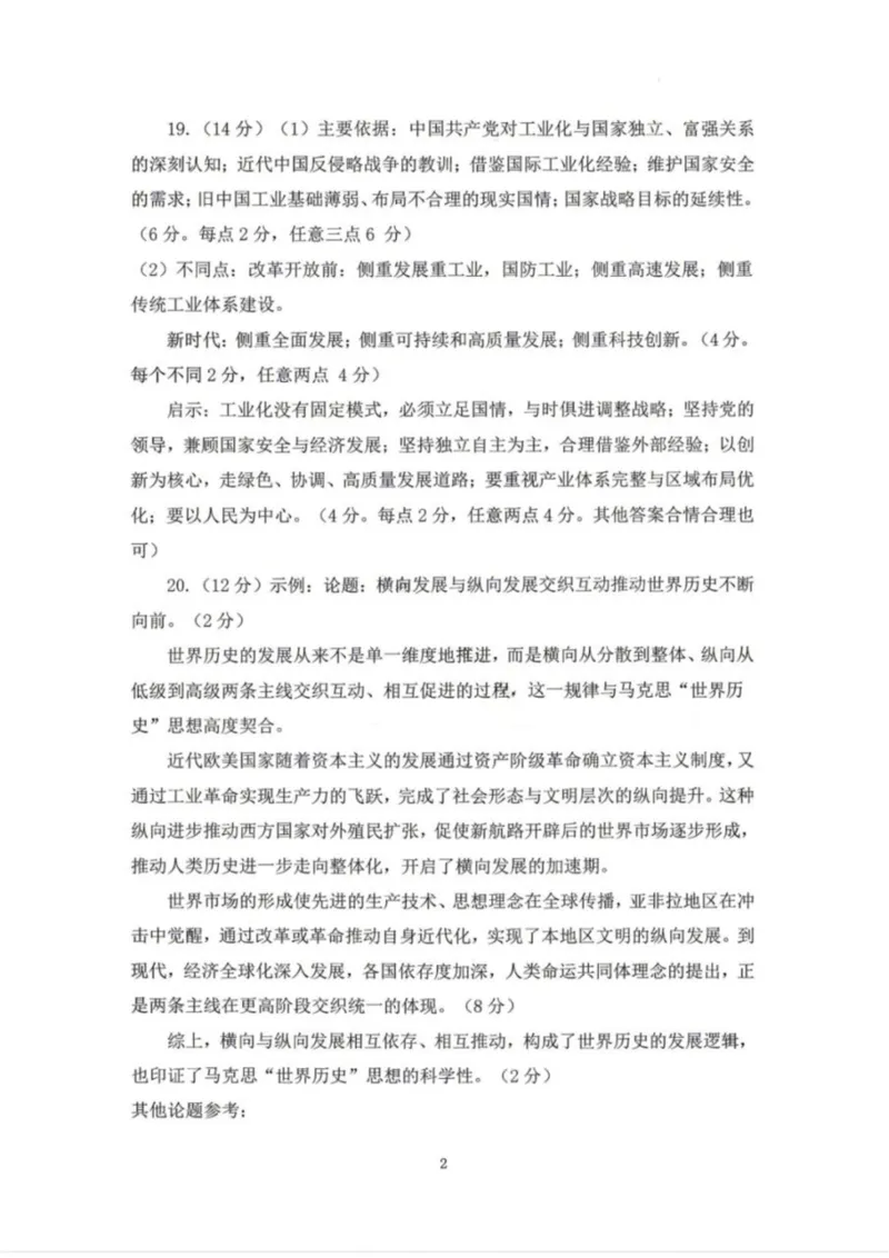 历史-辽宁省丹东市2026届高三年级教学质量监测(丹东一模)_2024-2026高三（6-6月题库）_2026年04月高三试卷_260418辽宁省丹东市2026届高三年级教学质量监测(丹东一模)（全科）