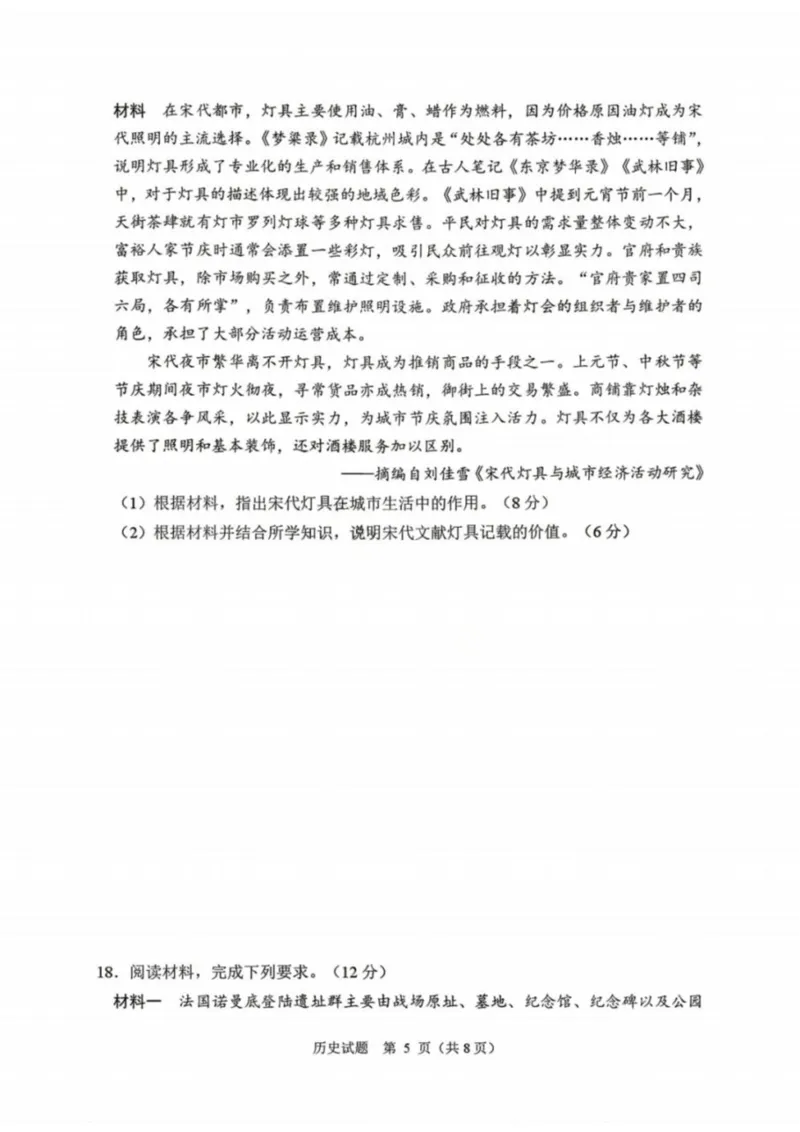历史-辽宁省丹东市2026届高三年级教学质量监测(丹东一模)_2024-2026高三（6-6月题库）_2026年04月高三试卷_260418辽宁省丹东市2026届高三年级教学质量监测(丹东一模)（全科）