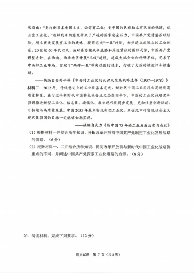 历史-辽宁省丹东市2026届高三年级教学质量监测(丹东一模)_2024-2026高三（6-6月题库）_2026年04月高三试卷_260418辽宁省丹东市2026届高三年级教学质量监测(丹东一模)（全科）