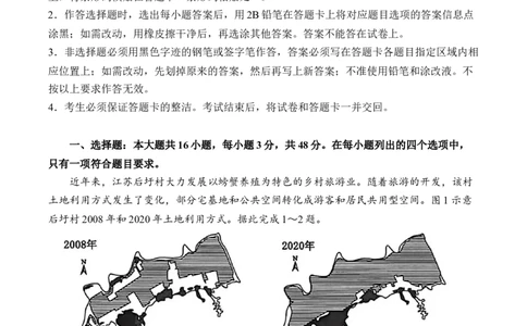 广东省中山市2026届下学期高三一模地理试题（含答案）_2024-2026高三（6-6月题库）_2026年03月高三试卷_260331广东省中山市2026届高三下学期模拟测试（一）（全科）