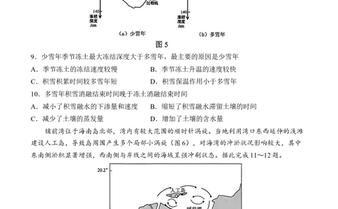 广东省中山市2026届下学期高三一模地理试题（含答案）_2024-2026高三（6-6月题库）_2026年03月高三试卷_260331广东省中山市2026届高三下学期模拟测试（一）（全科）