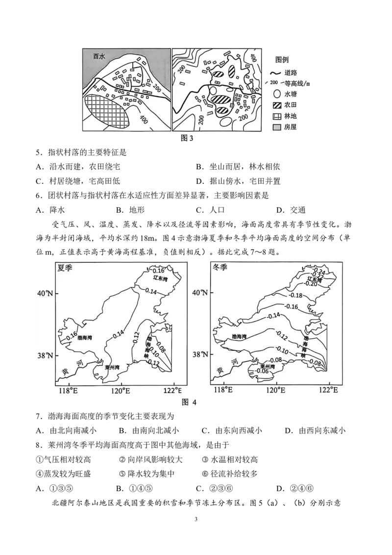 广东省中山市2026届下学期高三一模地理试题（含答案）_2024-2026高三（6-6月题库）_2026年03月高三试卷_260331广东省中山市2026届高三下学期模拟测试（一）（全科）
