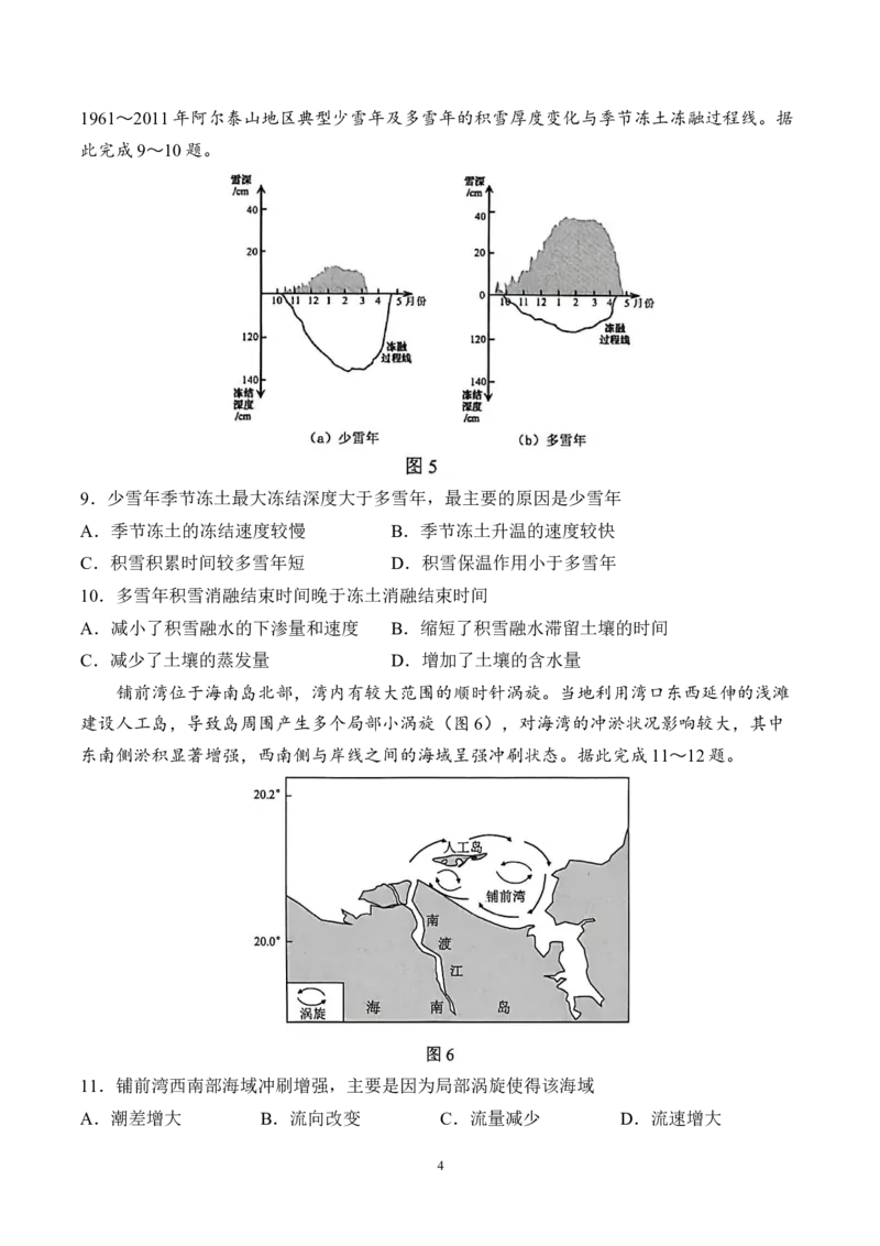 广东省中山市2026届下学期高三一模地理试题（含答案）_2024-2026高三（6-6月题库）_2026年03月高三试卷_260331广东省中山市2026届高三下学期模拟测试（一）（全科）