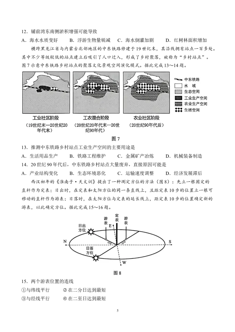 广东省中山市2026届下学期高三一模地理试题（含答案）_2024-2026高三（6-6月题库）_2026年03月高三试卷_260331广东省中山市2026届高三下学期模拟测试（一）（全科）