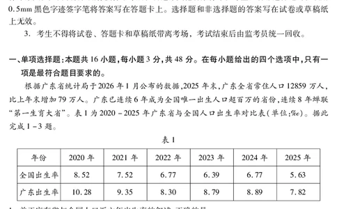 乐山市高中2023级第二次调查研究考试地理_2024-2026高三（6-6月题库）_2026年04月高三试卷_260420四川省乐山市高中2023级第二次调查研究考试（乐山二调）（全科）