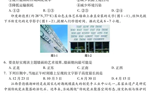 乐山市高中2023级第二次调查研究考试地理_2024-2026高三（6-6月题库）_2026年04月高三试卷_260420四川省乐山市高中2023级第二次调查研究考试（乐山二调）（全科）