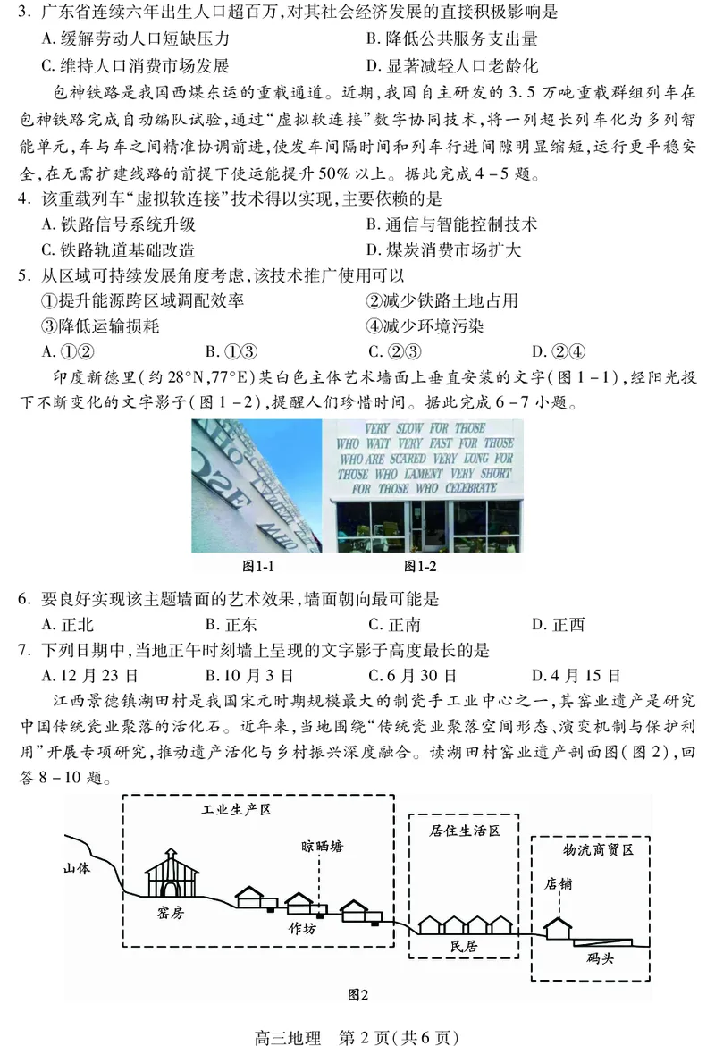 乐山市高中2023级第二次调查研究考试地理_2024-2026高三（6-6月题库）_2026年04月高三试卷_260420四川省乐山市高中2023级第二次调查研究考试（乐山二调）（全科）