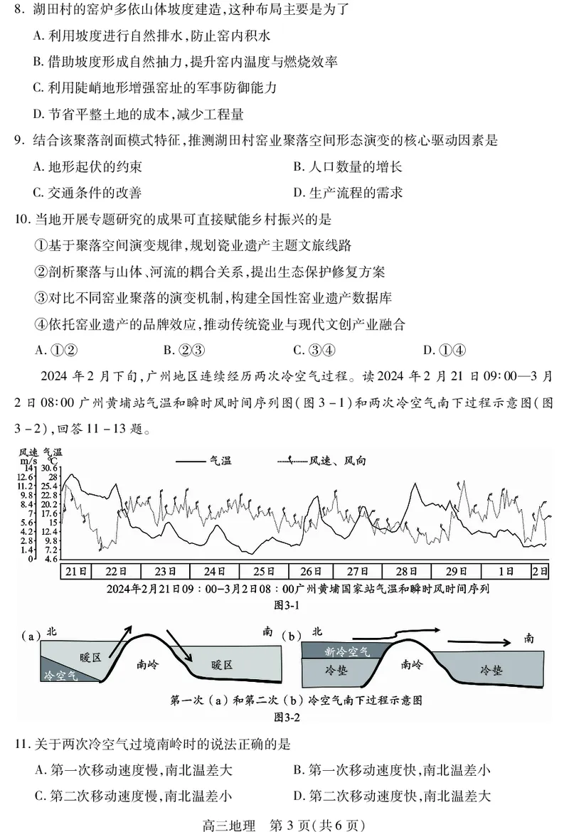 乐山市高中2023级第二次调查研究考试地理_2024-2026高三（6-6月题库）_2026年04月高三试卷_260420四川省乐山市高中2023级第二次调查研究考试（乐山二调）（全科）