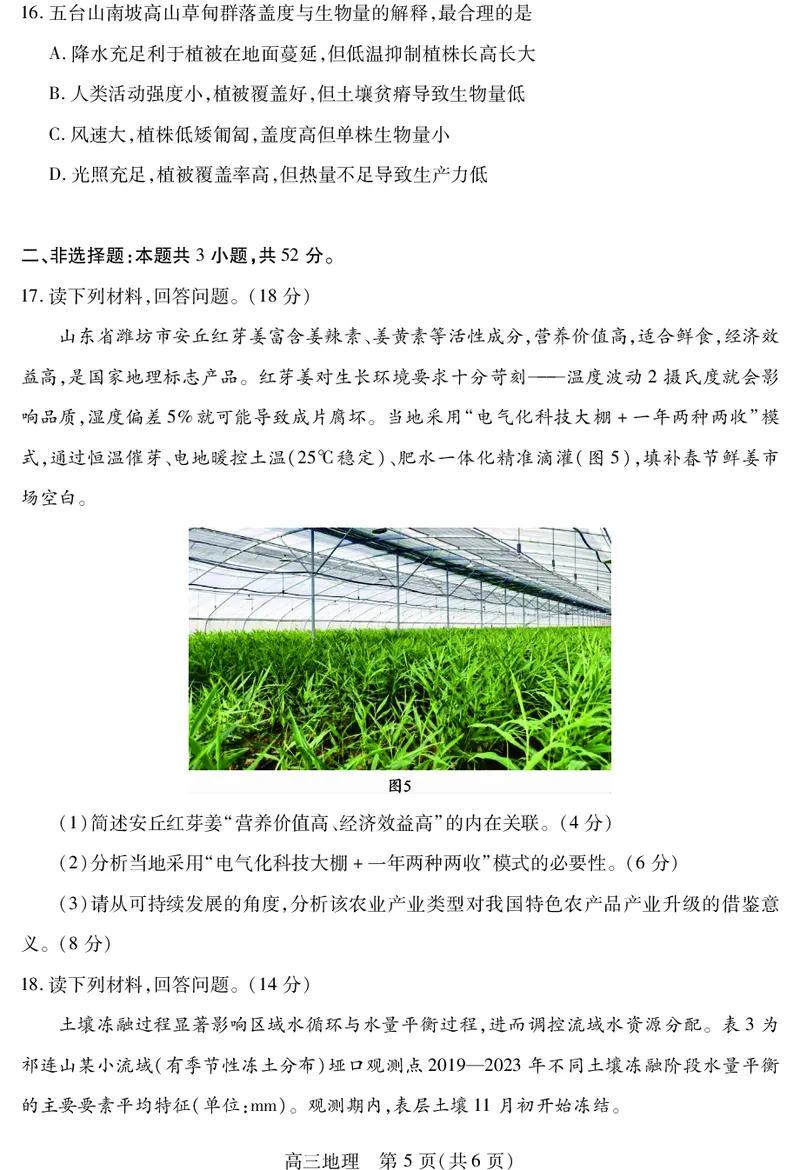 乐山市高中2023级第二次调查研究考试地理_2024-2026高三（6-6月题库）_2026年04月高三试卷_260420四川省乐山市高中2023级第二次调查研究考试（乐山二调）（全科）