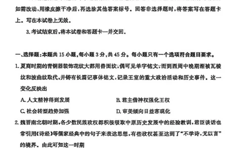 历史试题卷山东卷山东省枣庄市2026届高三年级模拟考试（枣庄二调）(3.25-3.27)_2024-2026高三（6-6月题库）_2026年03月高三试卷_历史