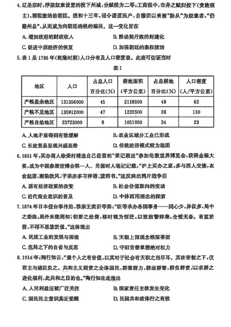 历史试题卷山东卷山东省枣庄市2026届高三年级模拟考试（枣庄二调）(3.25-3.27)_2024-2026高三（6-6月题库）_2026年03月高三试卷_历史