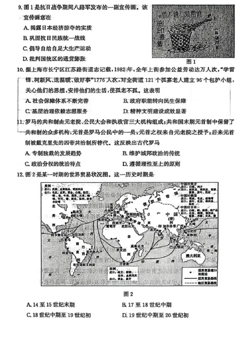 历史试题卷山东卷山东省枣庄市2026届高三年级模拟考试（枣庄二调）(3.25-3.27)_2024-2026高三（6-6月题库）_2026年03月高三试卷_历史