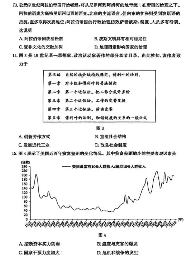 历史试题卷山东卷山东省枣庄市2026届高三年级模拟考试（枣庄二调）(3.25-3.27)_2024-2026高三（6-6月题库）_2026年03月高三试卷_历史