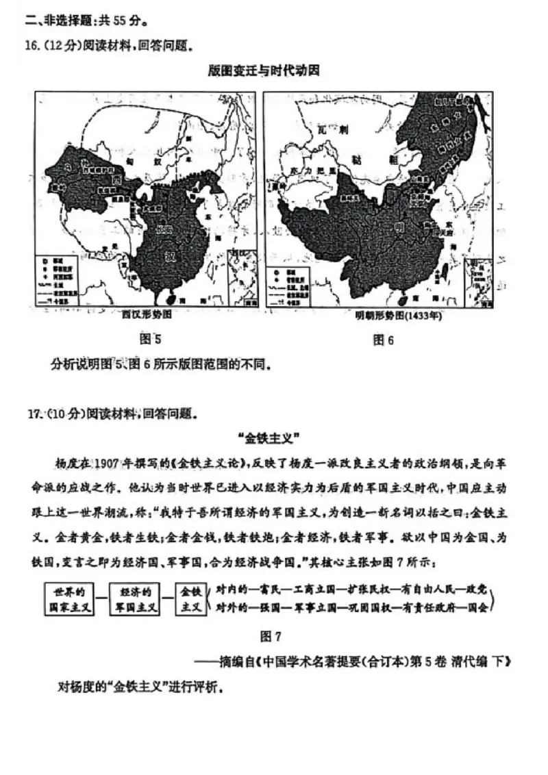 历史试题卷山东卷山东省枣庄市2026届高三年级模拟考试（枣庄二调）(3.25-3.27)_2024-2026高三（6-6月题库）_2026年03月高三试卷_历史