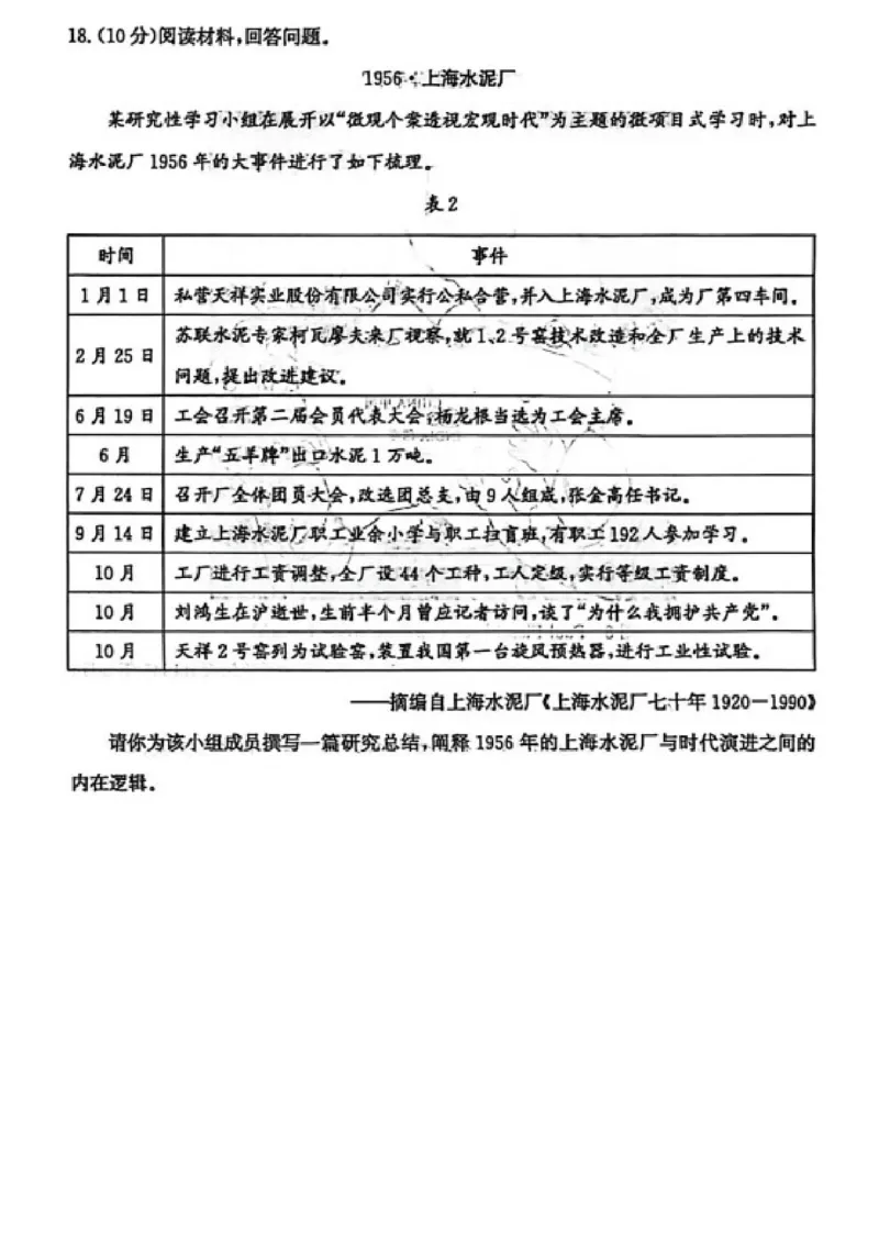 历史试题卷山东卷山东省枣庄市2026届高三年级模拟考试（枣庄二调）(3.25-3.27)_2024-2026高三（6-6月题库）_2026年03月高三试卷_历史