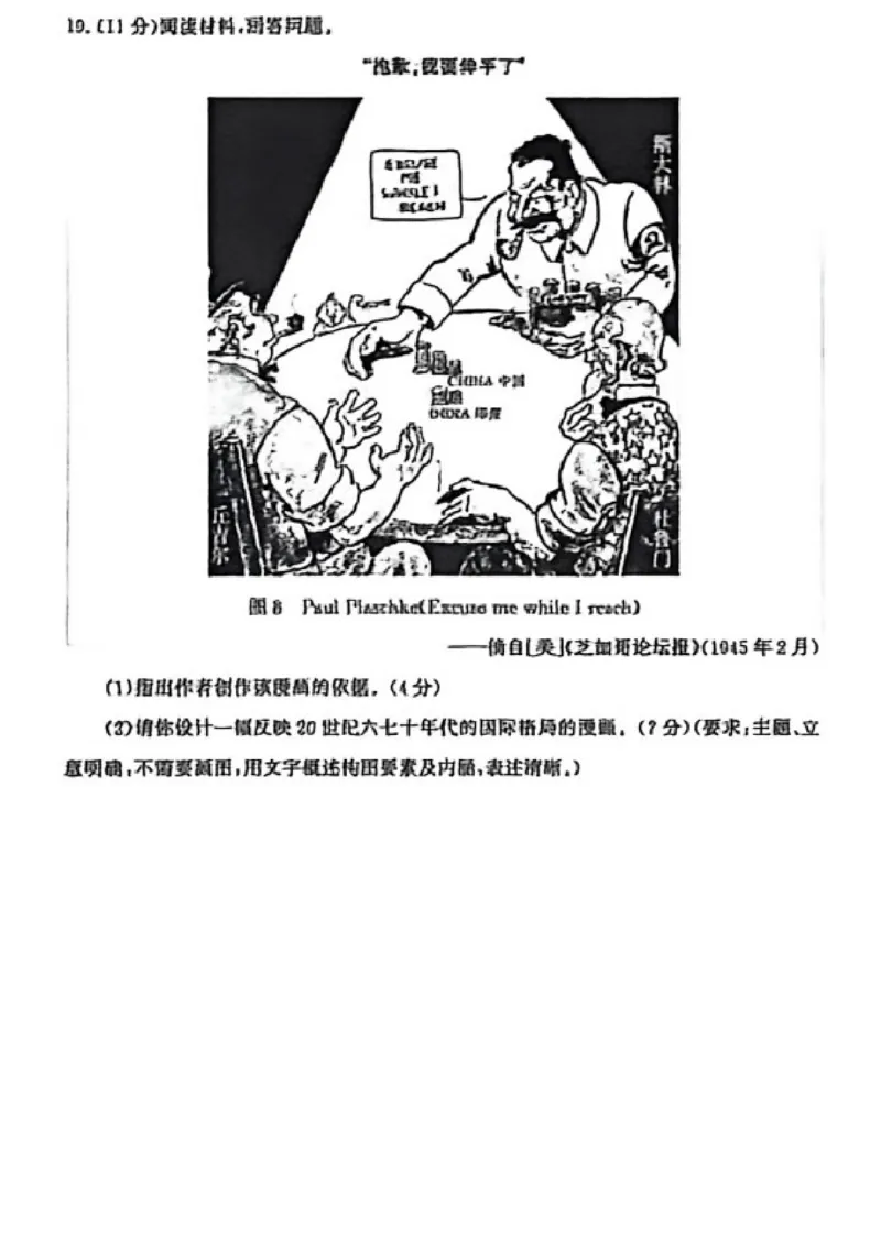 历史试题卷山东卷山东省枣庄市2026届高三年级模拟考试（枣庄二调）(3.25-3.27)_2024-2026高三（6-6月题库）_2026年03月高三试卷_历史