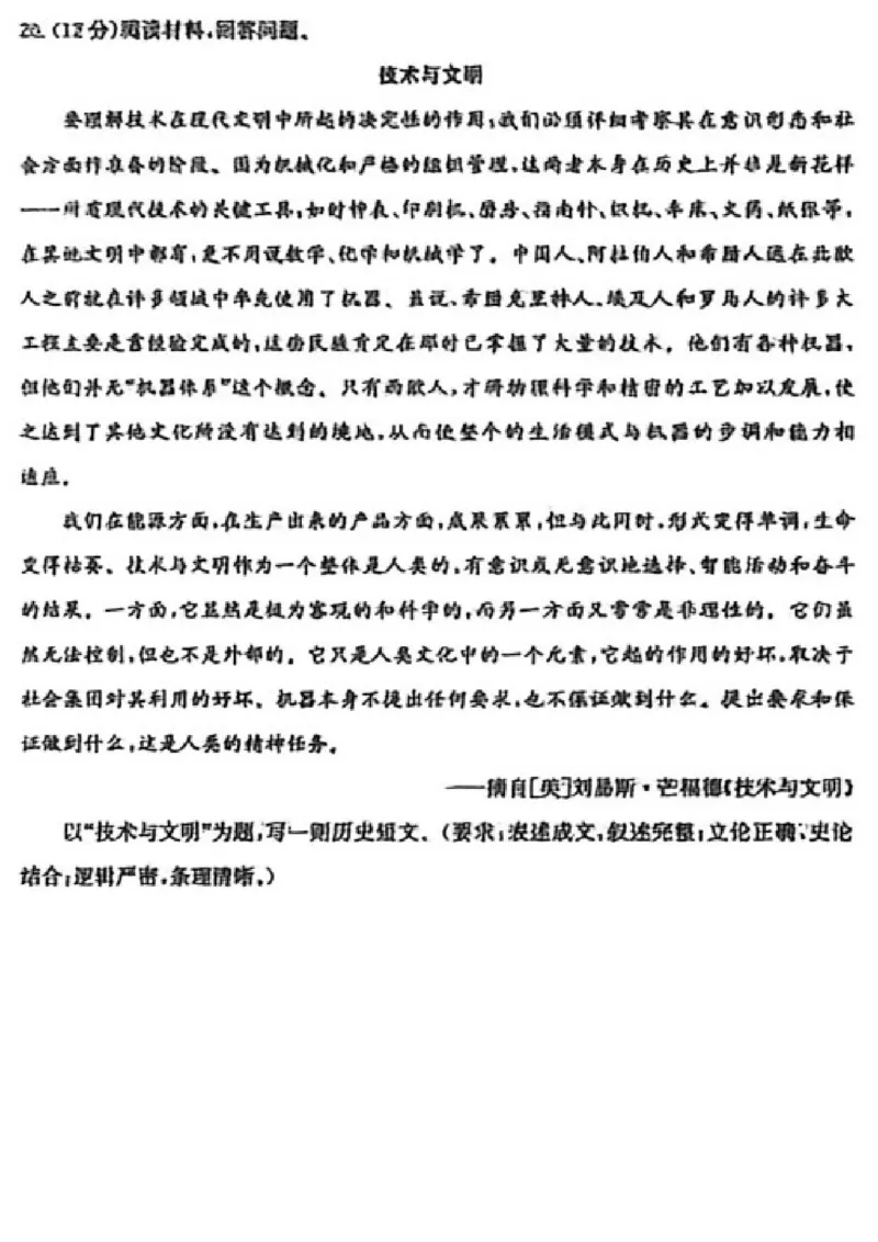 历史试题卷山东卷山东省枣庄市2026届高三年级模拟考试（枣庄二调）(3.25-3.27)_2024-2026高三（6-6月题库）_2026年03月高三试卷_历史