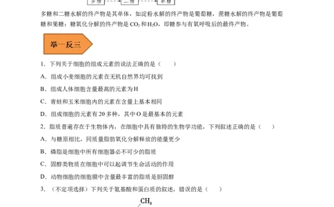 易错点02组成细胞的元素与化合物-备战2023年高考生物考试易错题（原卷版）（全国通用）_新高考复习资料_2023年新高考复习资料_专项复习_备战2023年高考生物考试易错题（新教材新高考）