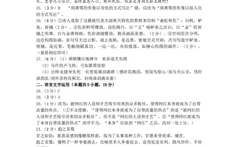 凉山州2026届高中毕业班第二次诊断性考试语文答案_2024-2026高三（6-6月题库）_2026年04月高三试卷_260403四川省凉山州2026届高中毕业班第二次诊断性考试（全科）