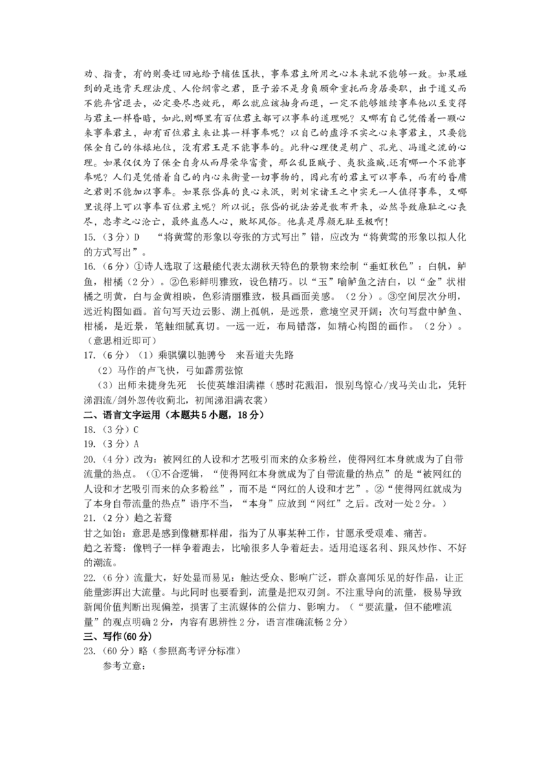 凉山州2026届高中毕业班第二次诊断性考试语文答案_2024-2026高三（6-6月题库）_2026年04月高三试卷_260403四川省凉山州2026届高中毕业班第二次诊断性考试（全科）