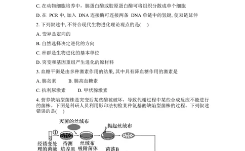 吉林省通化市梅河口市第五中学2025-2026学年高三下学期开学考试生物试卷（含答案）_2024-2026高三（6-6月题库）_2026年03月高三试卷