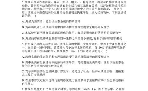 吉林省通化市梅河口市第五中学2025-2026学年高三下学期开学考试生物试卷（含答案）_2024-2026高三（6-6月题库）_2026年03月高三试卷