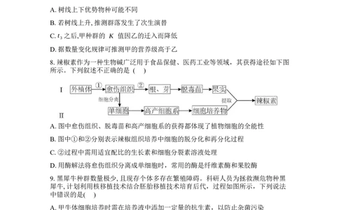 吉林省通化市梅河口市第五中学2025-2026学年高三下学期开学考试生物试卷（含答案）_2024-2026高三（6-6月题库）_2026年03月高三试卷