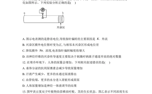 吉林省通化市梅河口市第五中学2025-2026学年高三下学期开学考试生物试卷（含答案）_2024-2026高三（6-6月题库）_2026年03月高三试卷