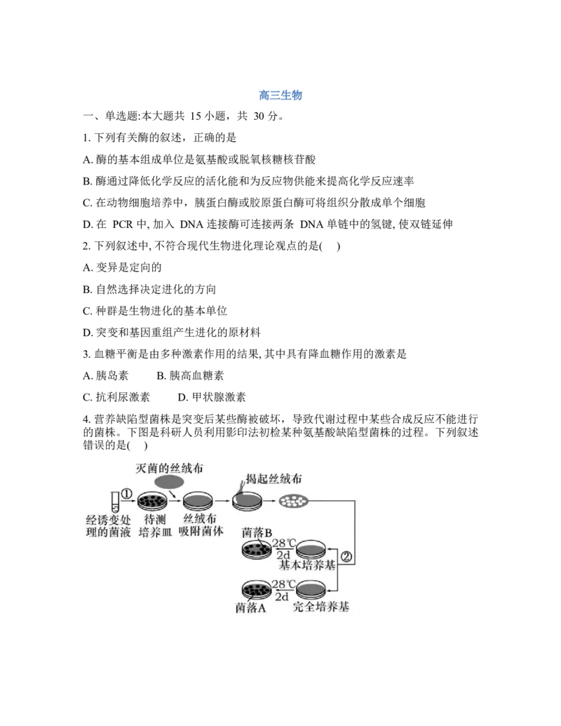 吉林省通化市梅河口市第五中学2025-2026学年高三下学期开学考试生物试卷（含答案）_2024-2026高三（6-6月题库）_2026年03月高三试卷