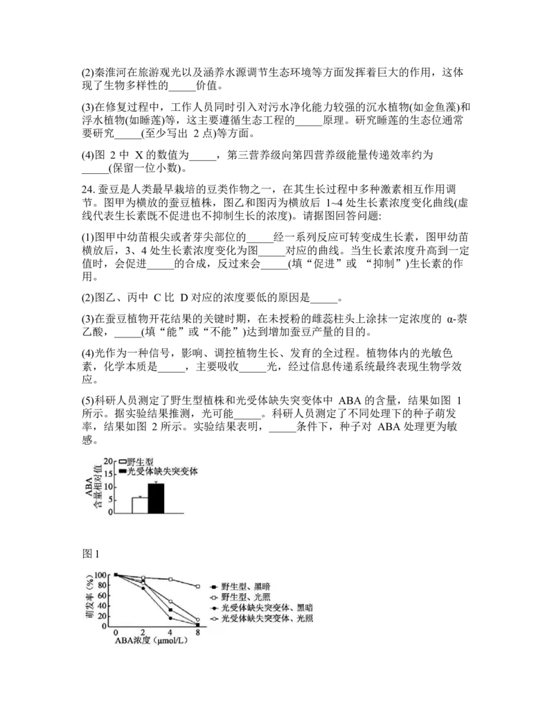 吉林省通化市梅河口市第五中学2025-2026学年高三下学期开学考试生物试卷（含答案）_2024-2026高三（6-6月题库）_2026年03月高三试卷