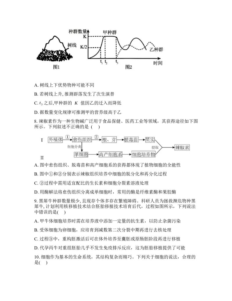 吉林省通化市梅河口市第五中学2025-2026学年高三下学期开学考试生物试卷（含答案）_2024-2026高三（6-6月题库）_2026年03月高三试卷