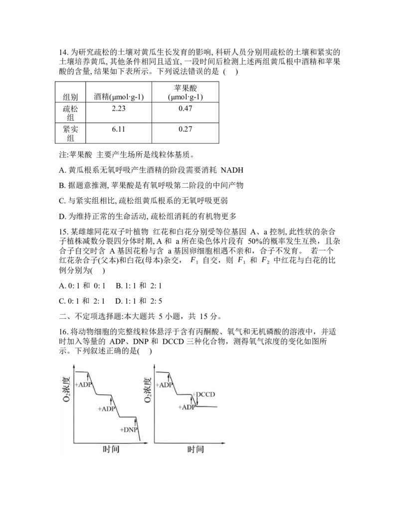 吉林省通化市梅河口市第五中学2025-2026学年高三下学期开学考试生物试卷（含答案）_2024-2026高三（6-6月题库）_2026年03月高三试卷