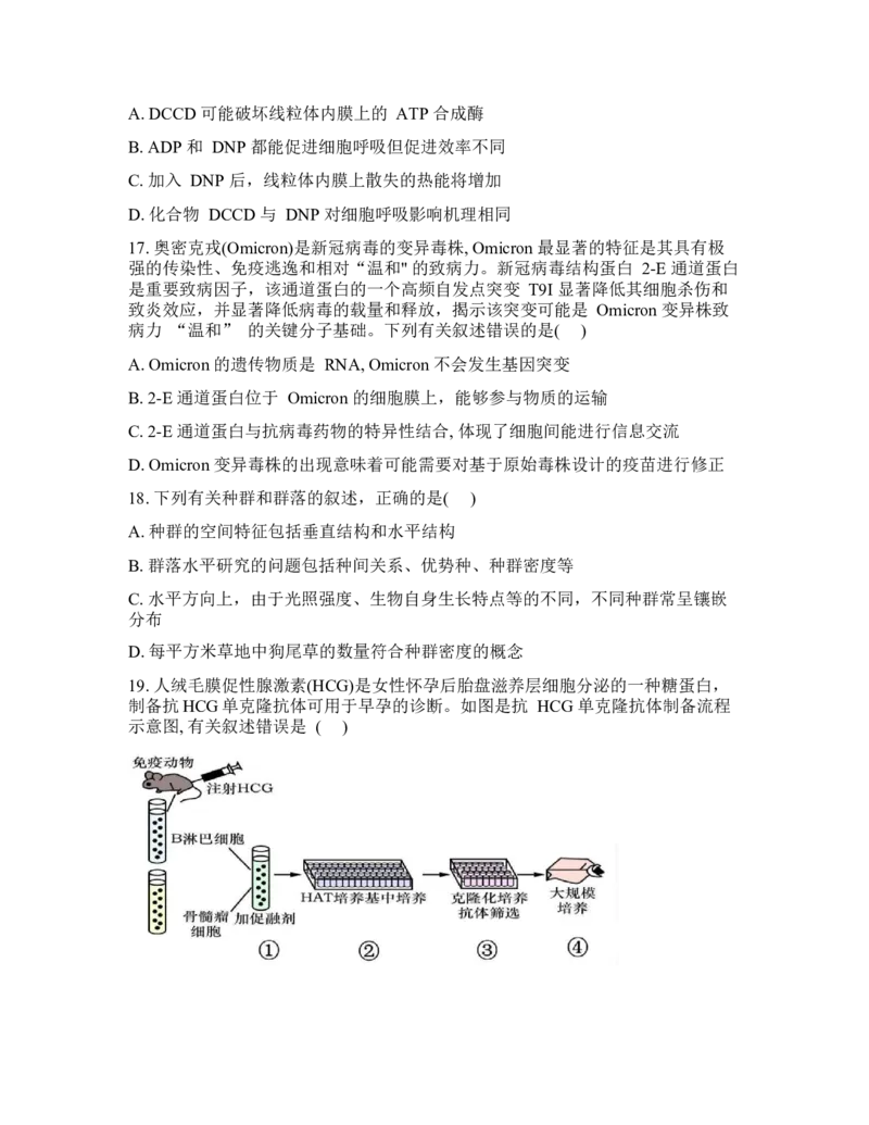 吉林省通化市梅河口市第五中学2025-2026学年高三下学期开学考试生物试卷（含答案）_2024-2026高三（6-6月题库）_2026年03月高三试卷