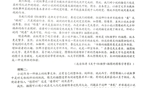 浙江新阵地教育联盟2025-2026学年高三下学期开学语文试题_2024-2026高三（6-6月题库）_2026年03月高三试卷_260306浙江新阵地教育联盟2025-2026学年高三下学期开学考试
